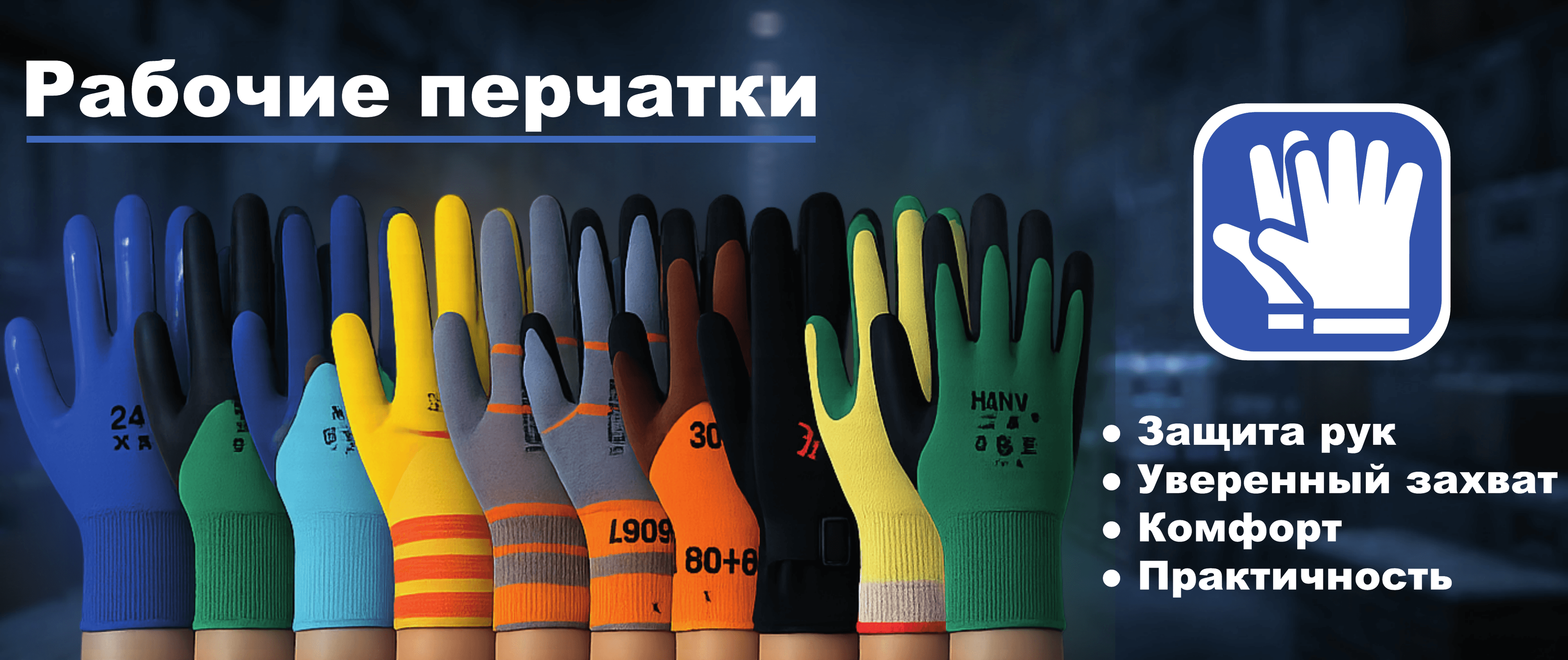 Какой класс защиты нужен рабочим перчаткам
