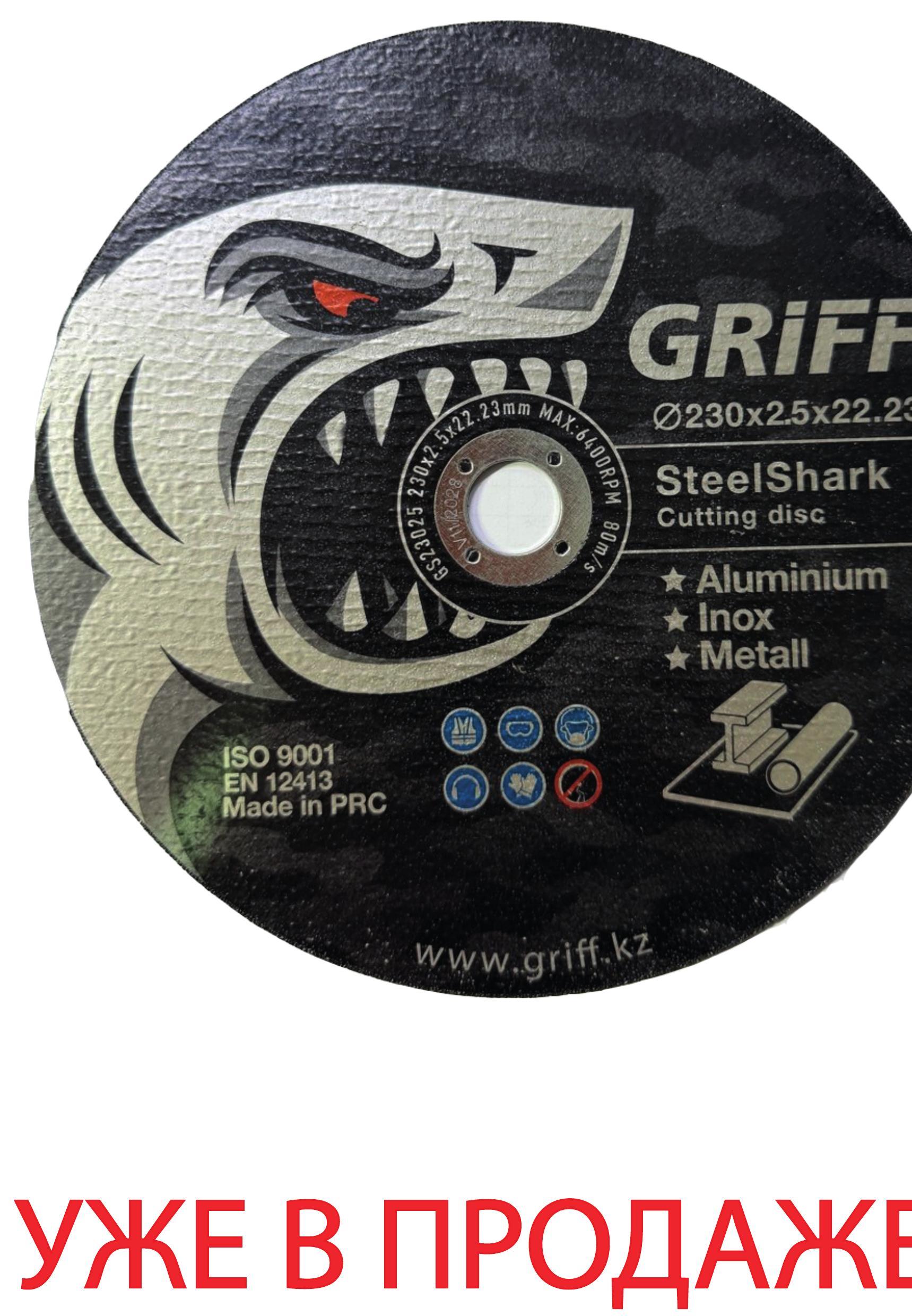 Отрезной диск по металлу GRIFF STEELSHARK HARD D230-2.0