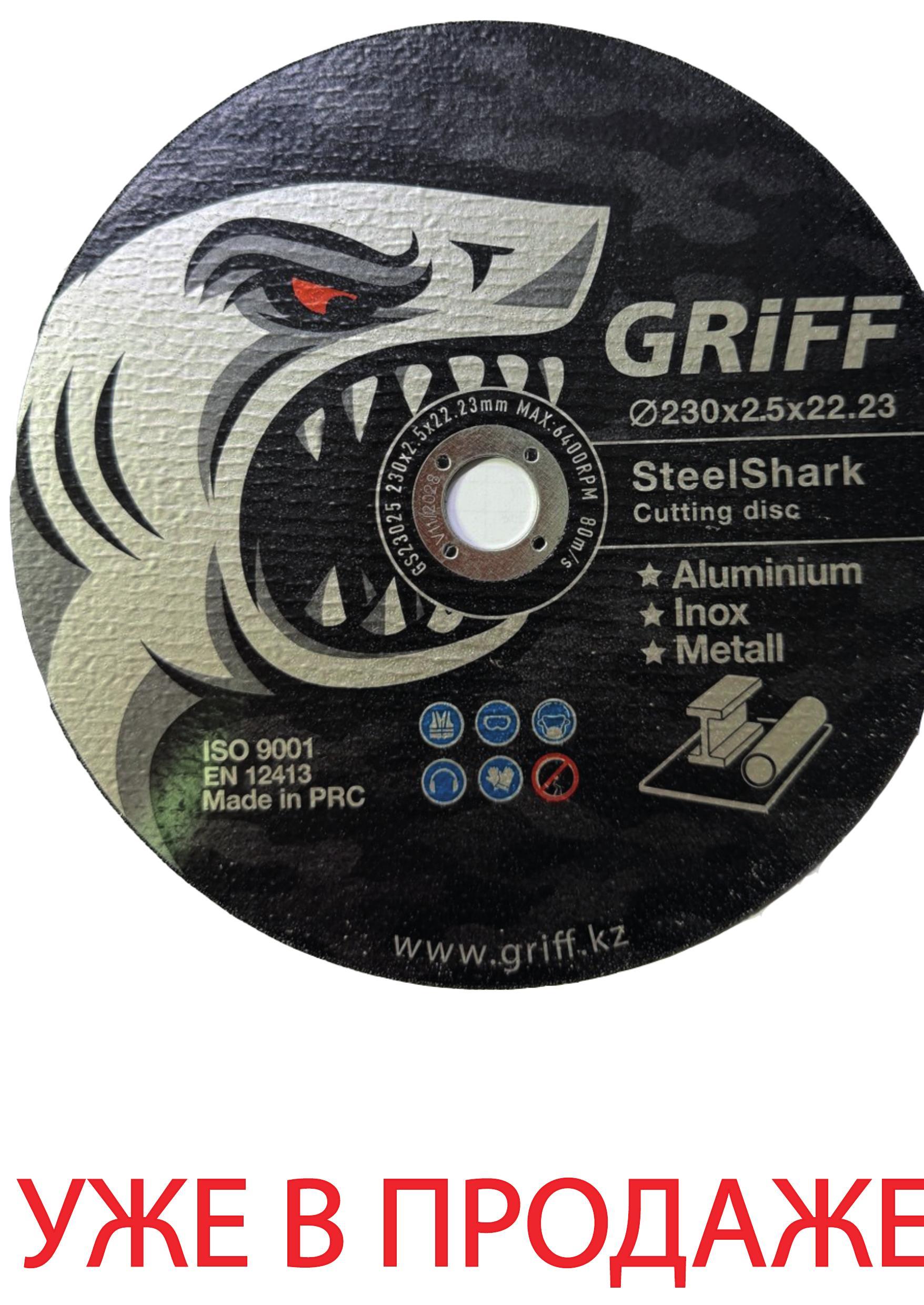Отрезной диск по металлу GRIFF STEELSHARK HARD D230-2.5